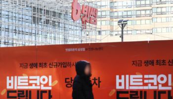 “10만원 준다더니 안 줬다”…빗썸 ‘API 이벤트’ 집단분쟁조정