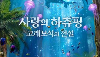 SAMG엔터 '사랑의 하츄핑: 고래보석의 전설' 올 여름 개봉 확정