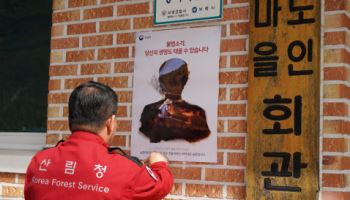 산림청, 전국서 산불 예방 합동 기동단속