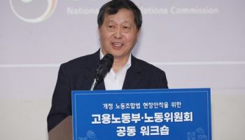 '노란봉투법'에 역할 커진 중노위…전국 위원장 회의 개최