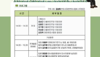 대한변협, 디스커버리 제도  도입방안 토론회 개최