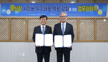 BPA, KISA와 손잡고 사이버보안 강화