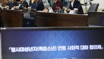 ‘촉법소년 연령하향’ 첫회의…’100인 시민참여단’ 뽑는다
