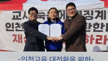 인천교육감 선거, 진보측 임병구로 단일화…도성훈은 빠져