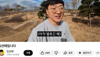 퇴사후 `100만 찍은` 김선태…식품업계 러브콜 쇄도, 왜?
