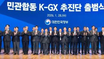 정부, K-GX 탈탄소 세부전략 수립 본격 착수