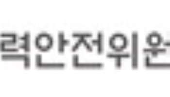 원안위 "전남 영광 지진 영향 없어,  원자로시설 이상무"