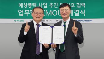 하나은행, 해상풍력 발전사업 공동개발 MOU…“생산적 금융 가속화”