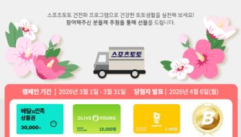 베트맨, 3월 건전화 캠페인 ‘건전화 프로그램 참여하고 건강한 토토라이프 만들기’ 개시
