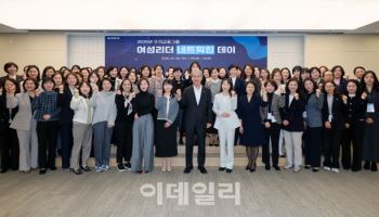 우리금융 '여성 리더 네트워킹 데이' 개최…"여성 리더 역할 확대"