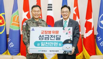 iM뱅크, 육군 제2작전사령부에 성금 전달