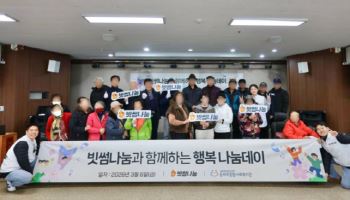 빗썸나눔, 제주 어르신 초청 봄맞이 봉사활동