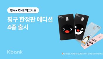 케이뱅크, ONE 체크카드 핑구 에디션 출시