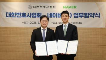 변협, 네이버와 손 잡고 편법 법률 광고 막는다