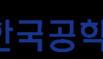 공학한림원 '공학기술인상' 대상에 권오경 한양대 석좌교수