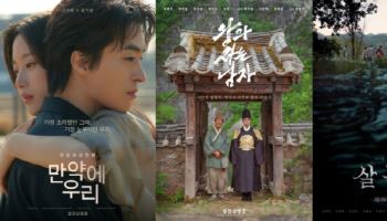 올해 트렌드는 과몰입… '살목지', '만약에 우리' '왕사남' 흥행 잇는다