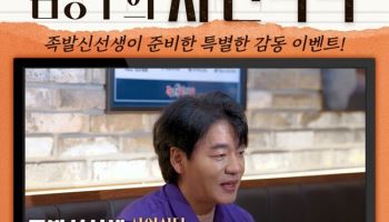 족발신선생, 배우 김승수와 함께하는 ‘사연식탁’ 시즌3 이벤트 진행