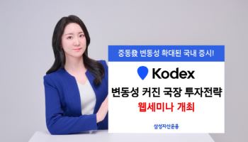 코스피 언제쯤 회복할까…삼성자산운용, 긴급 투자전략 점검