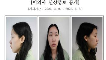'강북 모텔 연쇄살인범' 신상공개…20세 김소영