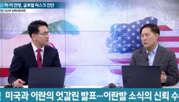 이란 사태 '지도부 참수작전' 국면...호르무즈 반봉쇄에 공급망 대비 시급[어쨌든경제 초대석...