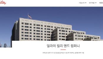 美 제약사 일라이릴리, 국내에 7455억 투자
