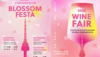 CJ푸드빌 N서울타워서 "도심 속 봄 축제 즐겨요"