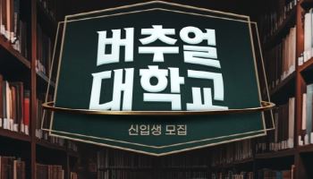 SOOP, ‘버추얼 대학교’로 버추얼 스트리머 육성 강화