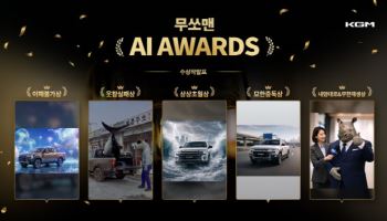 KGM, AI 콘텐츠 공모전 '무쏘맨 어워즈' 성료