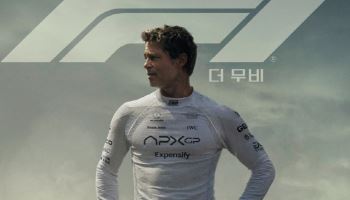 'F1 더 무비', 극장가서 다시 달린다… 내일 재개봉