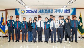 서울경찰청, 31개 경찰서장 대상 지휘부 회의 개최