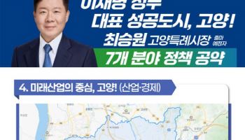 최승원 "일자리 넘치고 골목상권 활기 도는 고양 만들것"