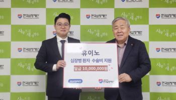 휴이노, 한국심장재단에 후원금 전달…고위험 심장병 환자 치료비 지원