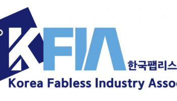 "韓 시스템반도체, IP 산업 육성·파이프라인 내실화 중요"