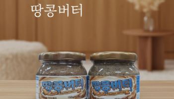 고양 농민 생산한 100% 고양산 땅콩으로 만든 '땅콩버터' 출시