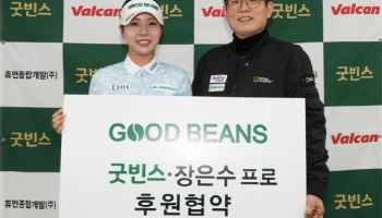 KLPGA 투어 복귀 장은수, 커피 원두 전문그룹 굿빈스와 메인 스폰서 계약