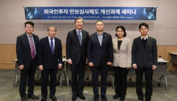 전략기술로 유입되는 외국인투자…"투자안보심사 강화해야"