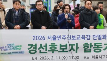 서울 진보교육감 단일화 ‘삐걱’…경선 일정 줄줄이 지연