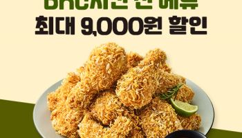 bhc, 입학 시즌 맞아 배달앱 ‘땡겨요’ 최대 9000원 할인 프로모션