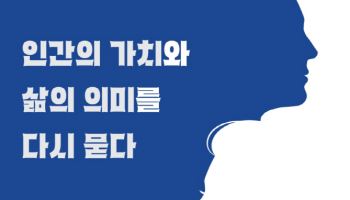 계명-목요철학원, 목요철학 인문포럼 상반기 강연 개최
