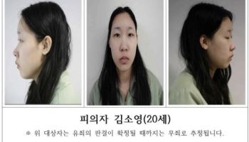 “걔 맞지?”…‘모텔 연쇄살인’ 김소영 신상공개에 ‘술렁’