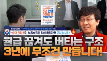 "천만원으로 매달 300만원 통장에..." 벼랑끝 40대 가장의 '대반전'