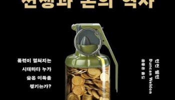 [책]'돈의 흐름'을 보면 전쟁이 보인다