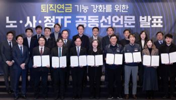 노동부, '기금형 퇴직연금' 도입 위한 법개정 연내 추진