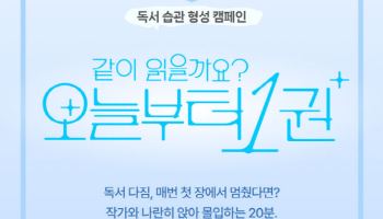"작가와 함께 책 읽어요"…교보문고, 영상 독서 캠페인