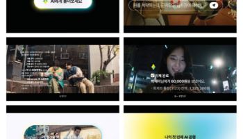 '소비자가 뽑은 좋은 광고상' 대상에 카카오뱅크·롯데정밀화학