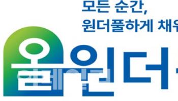 NH농협금융, 시니어 특화브랜드 'NH올원더풀'