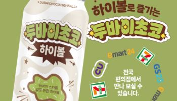 ㈜우리술, ‘두바이초코하이볼’ 신제품 출시