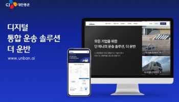 ‘차주·화주 연결’ 넘었다…CJ대한통운 기업 계약운송 확대