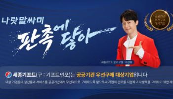 세종기프트, 사명 변경… 최저가 보장제 유지