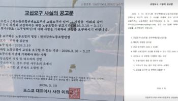 노란봉투법 첫날…포스코·쿠팡 왜 가장 먼저 교섭문 열었나